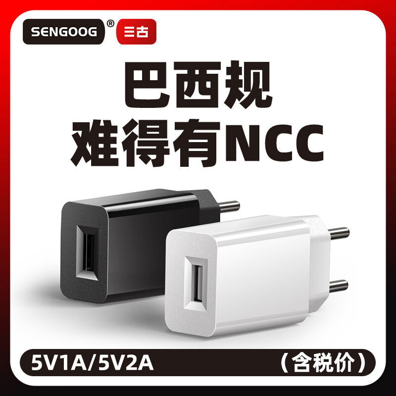 5v1a巴西规手机充电器5v2a巴西NCC认证usb充电头高端电源适配器