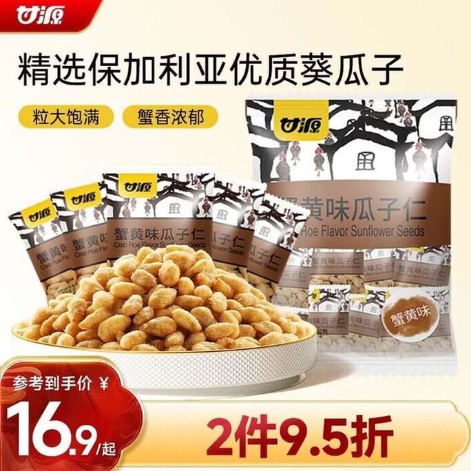 甘源牌蟹黄味瓜子仁免剥壳葵瓜子休闲零食坚果炒货食品特产小吃量贩500g